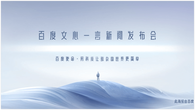 百度文心一言