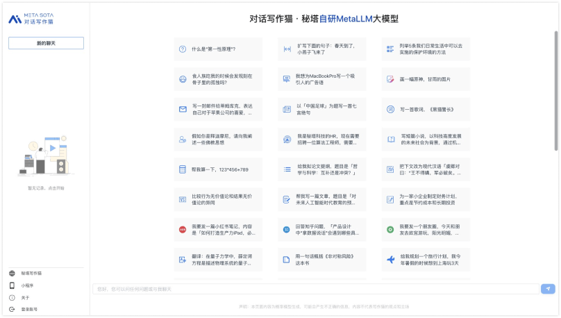 对话写作猫
