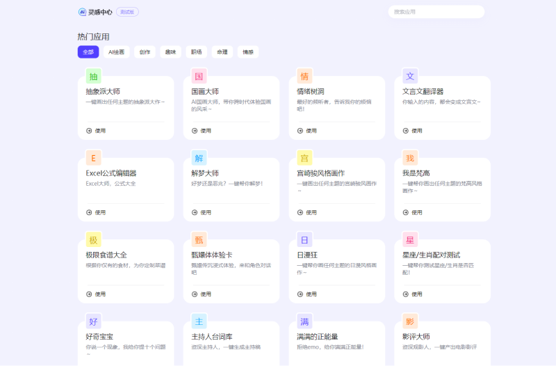 百度AI灵感中心