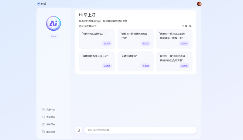 百度搜索AI伙伴