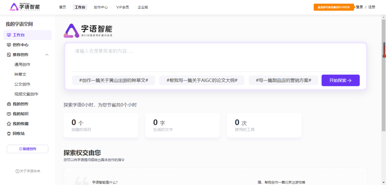 Ziyu Intelligence workspace