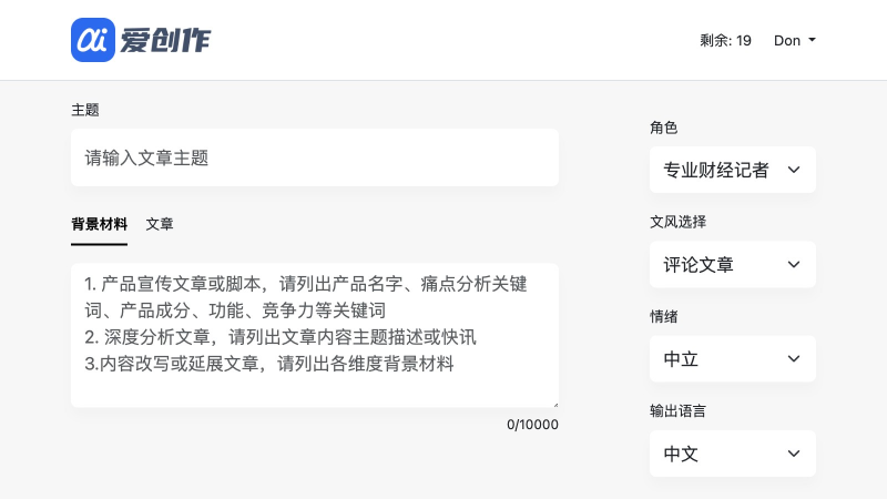 How to use AiChuangzuo AI