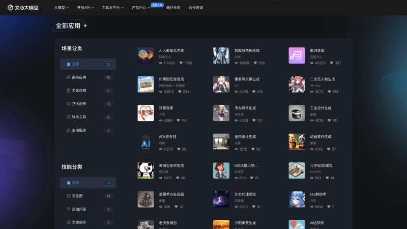 百度文心创意应用空间