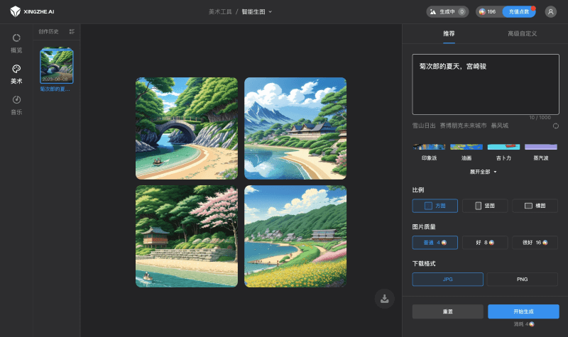 行者AI生成图片