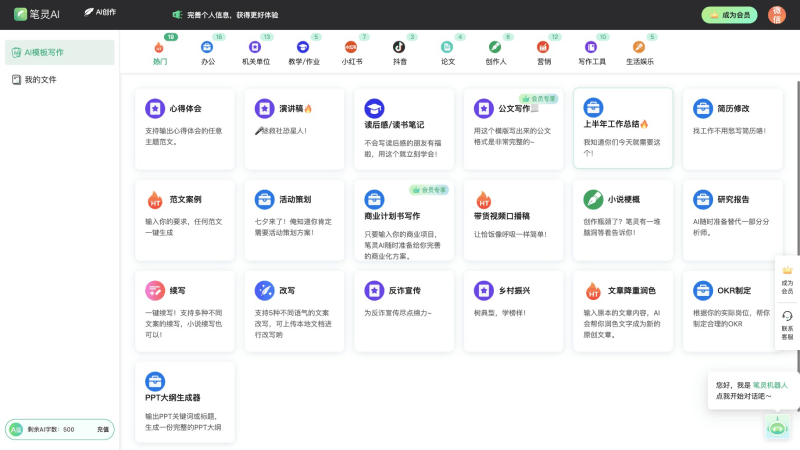 笔灵AI的功能