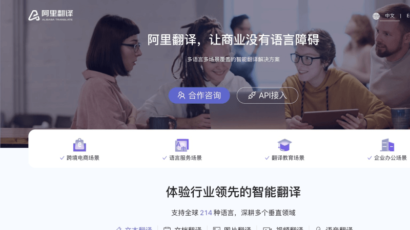 阿里翻译