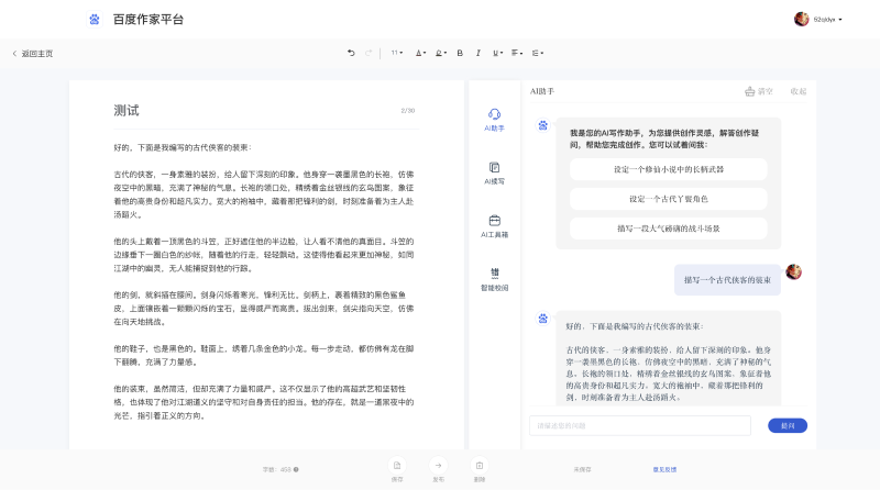 Baidu Writer Platform AI Writing