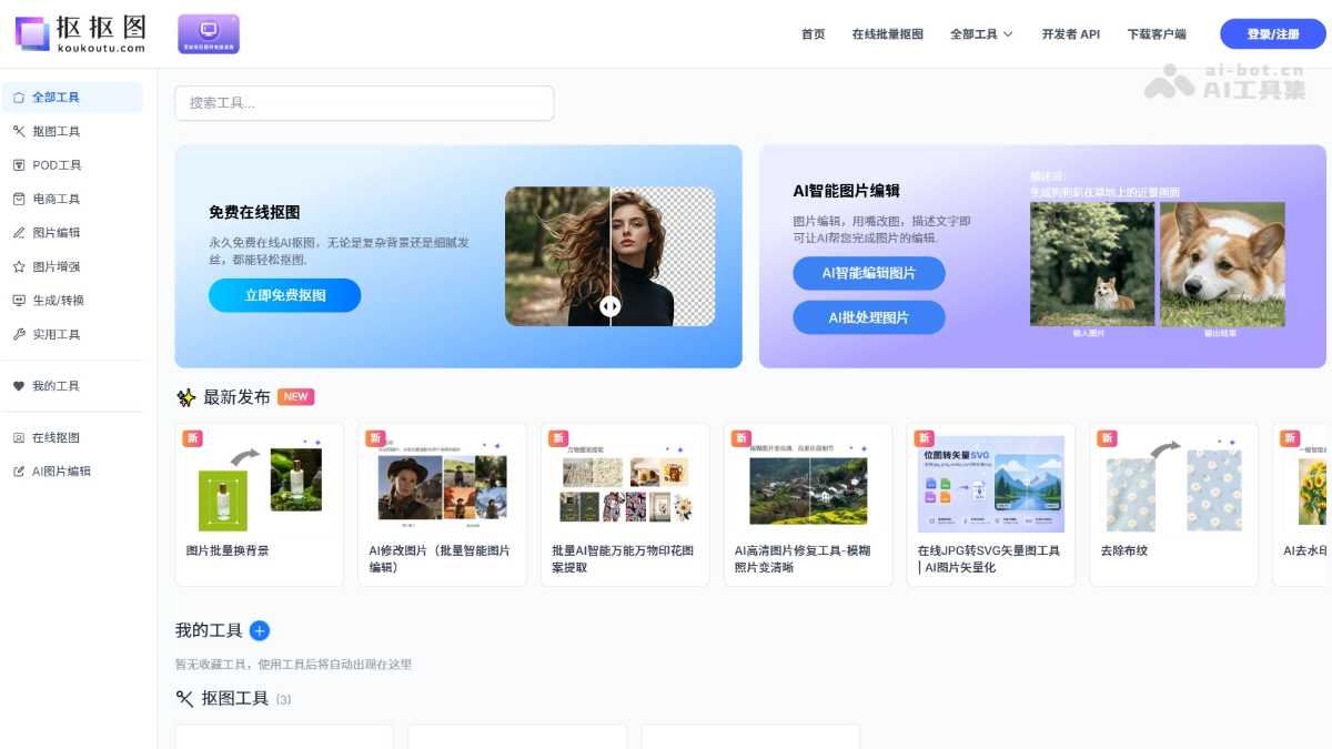 扣扣图