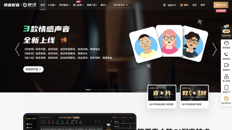 悦音配音官网