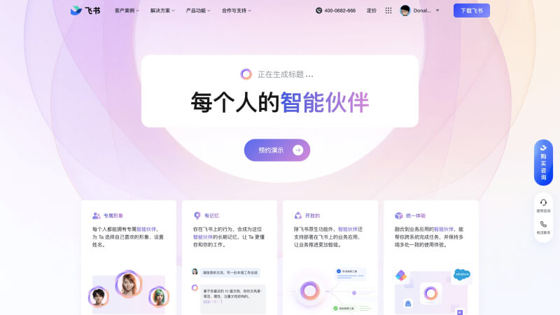 Feishu Smart Partner