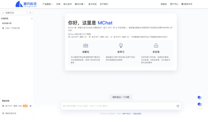 Langboat Technology MChat