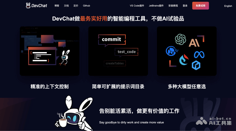 DevChat AI编程助手