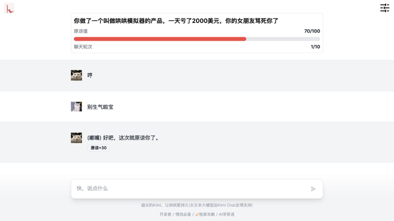 哄哄模拟器