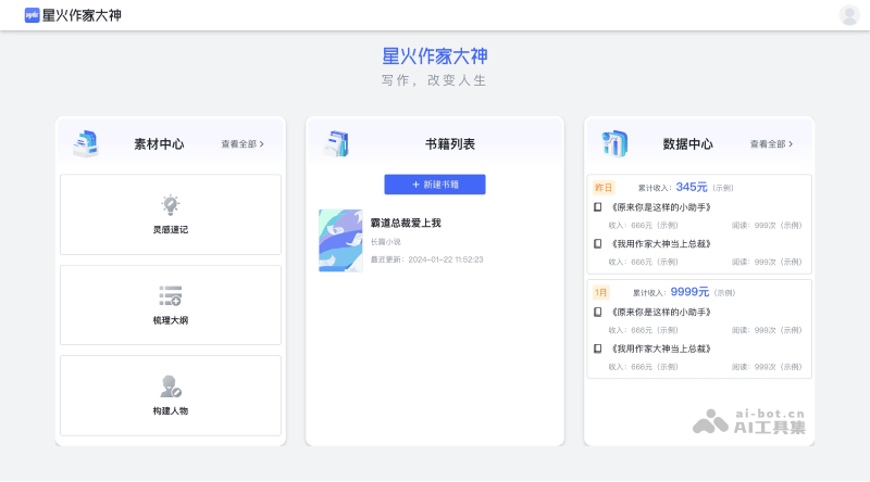 星火作家大神