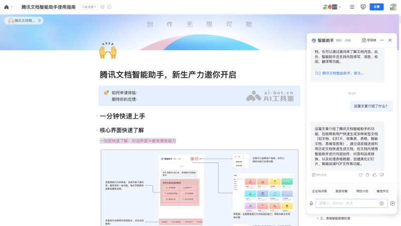 Tencent Docs AI Assistant