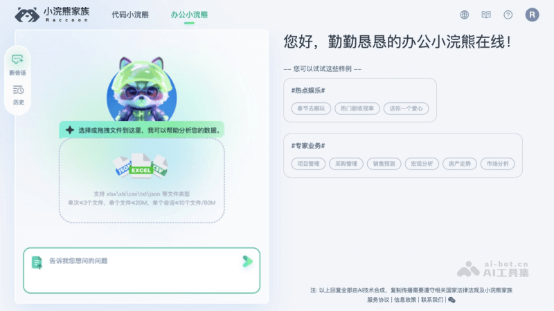 办公小浣熊