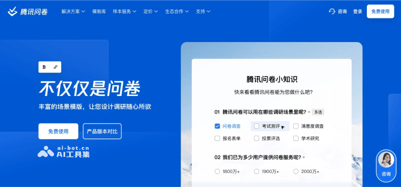 Tencent Questionnaire