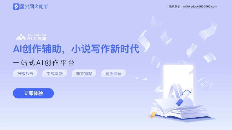 Spark Web Novel Assistant
