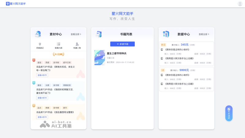 Spark Web Novel Assistant