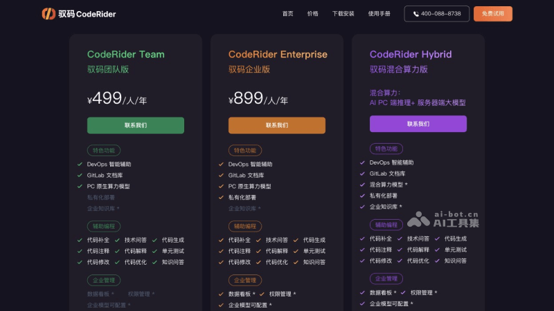 驭码CodeRider的价格