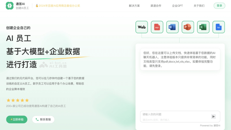 Tongda AI Digital Employee