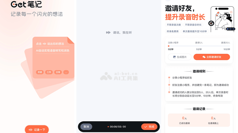 Get笔记