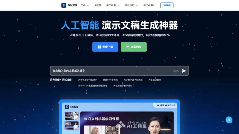 Wondershare Presentory