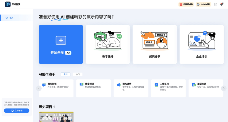 Wondershare Presentory