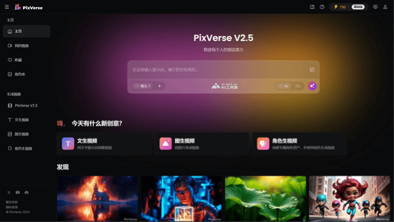 PixVerse V2.5