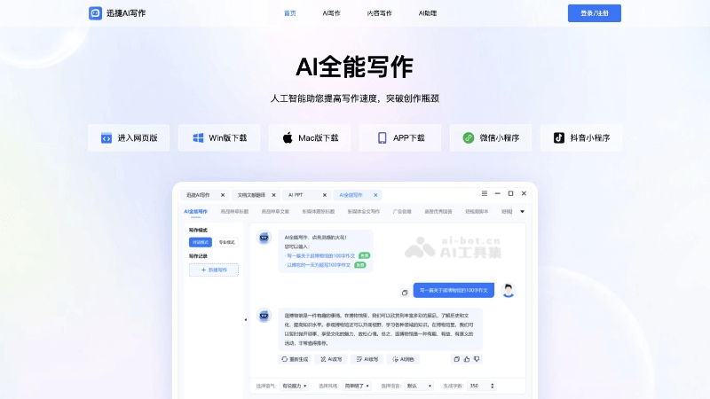 Xunjie AI Writing