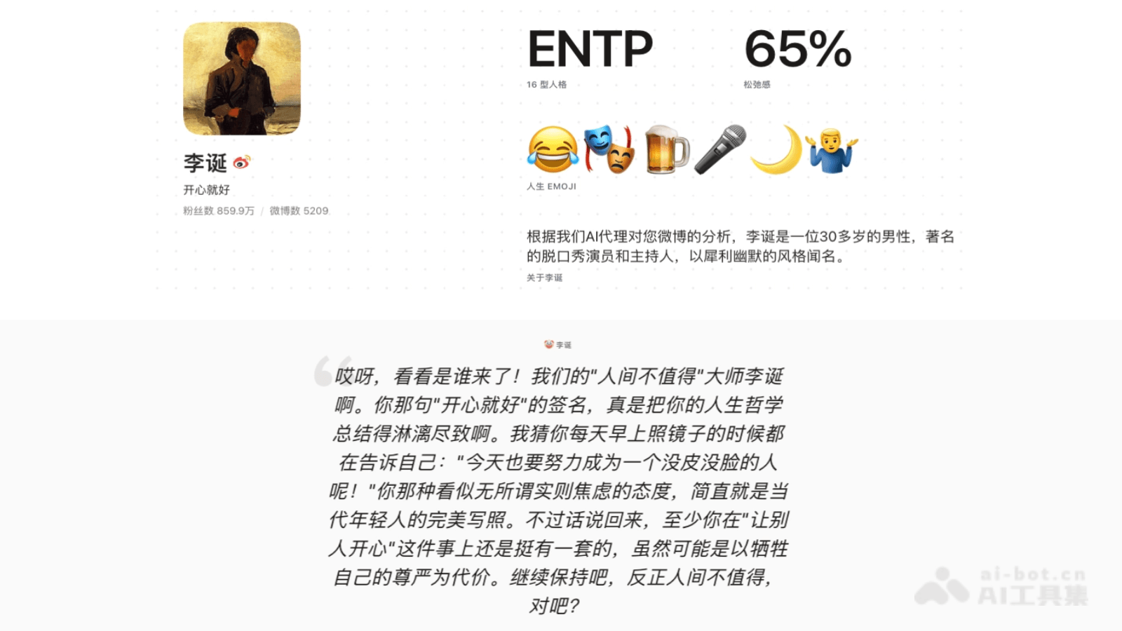 微博嘴替