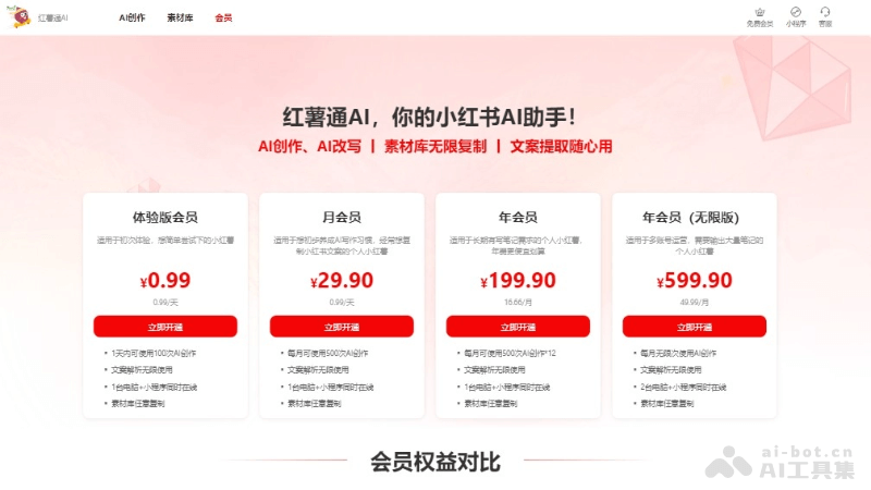 红薯通AI