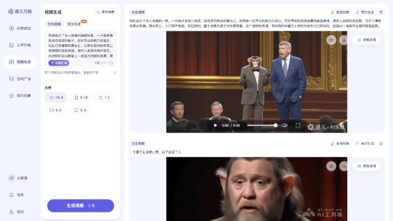 Tongyi Wanxiang AI Video