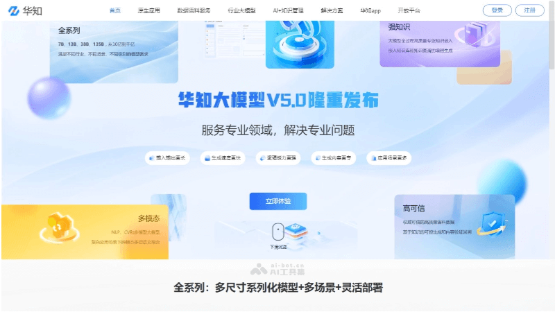 华知大模型5.0