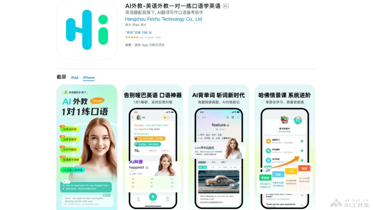 AIwaijiao