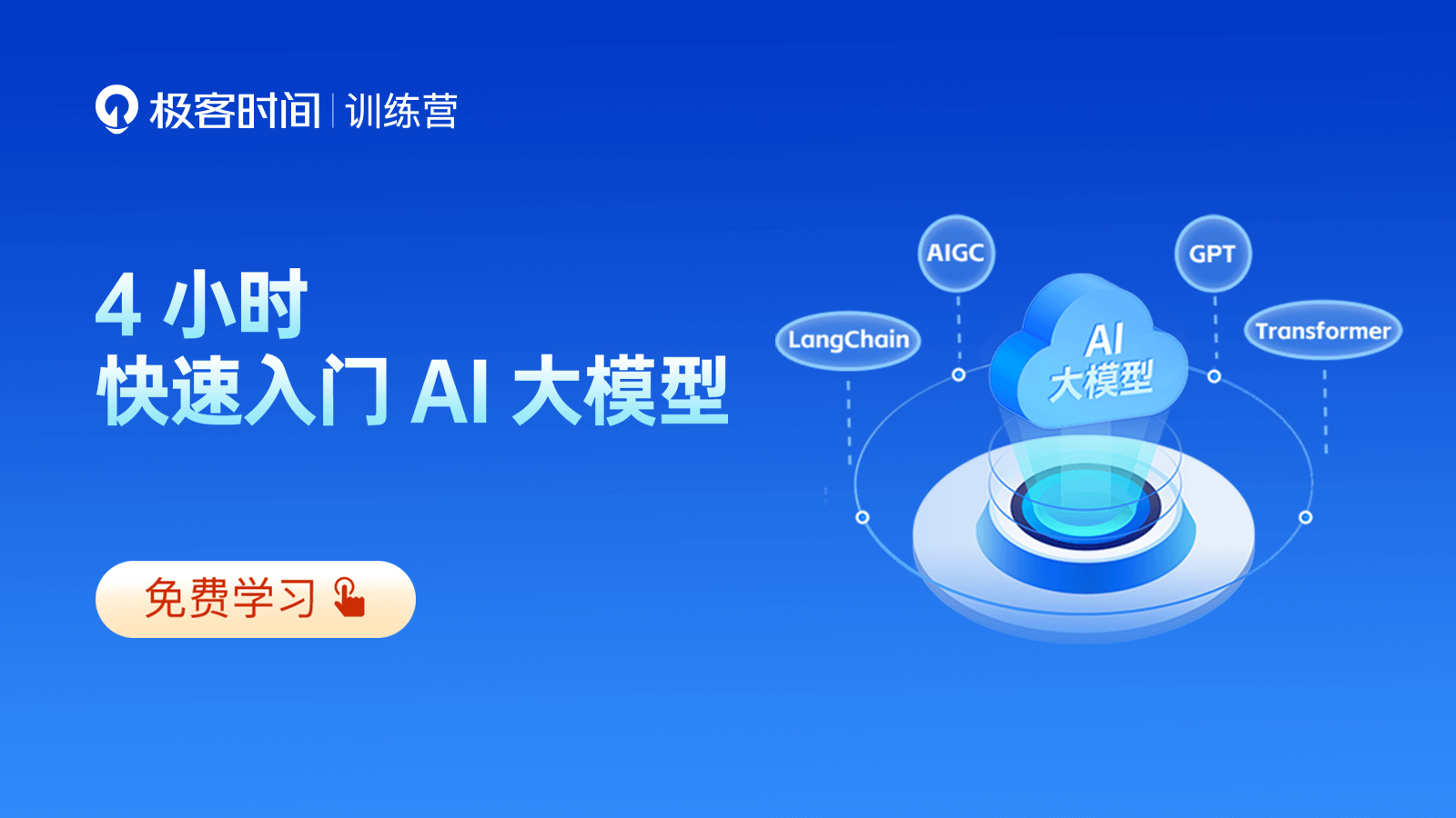 AI大模型快速入门指南