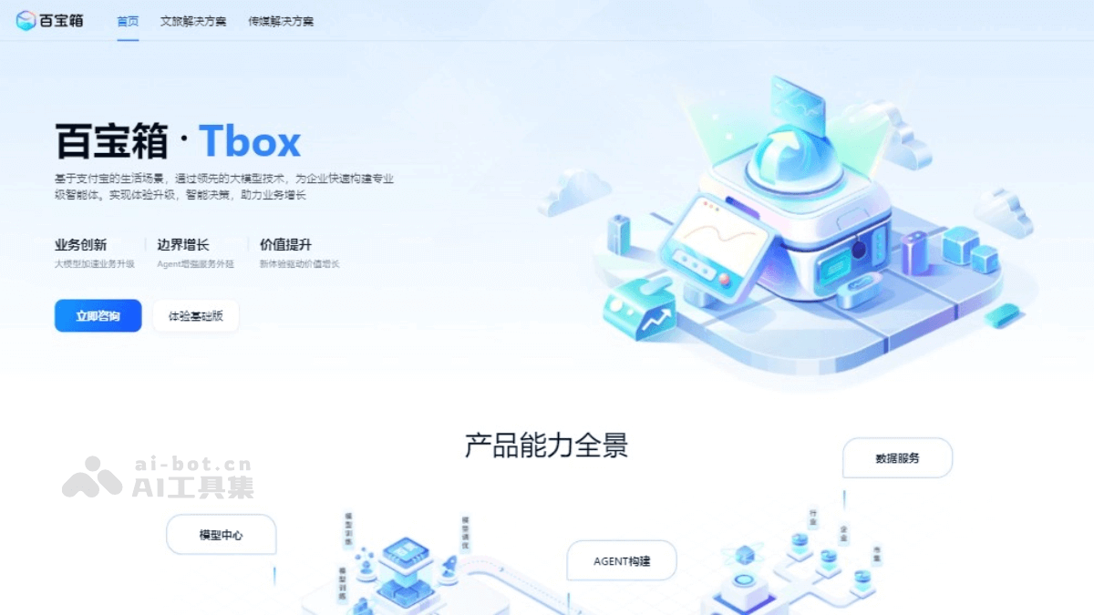 百宝箱TBox