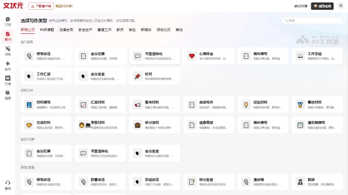 文状元