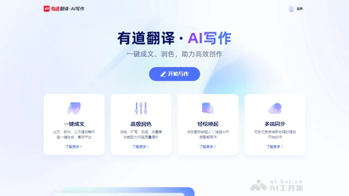 Youdao Translate AI Writing