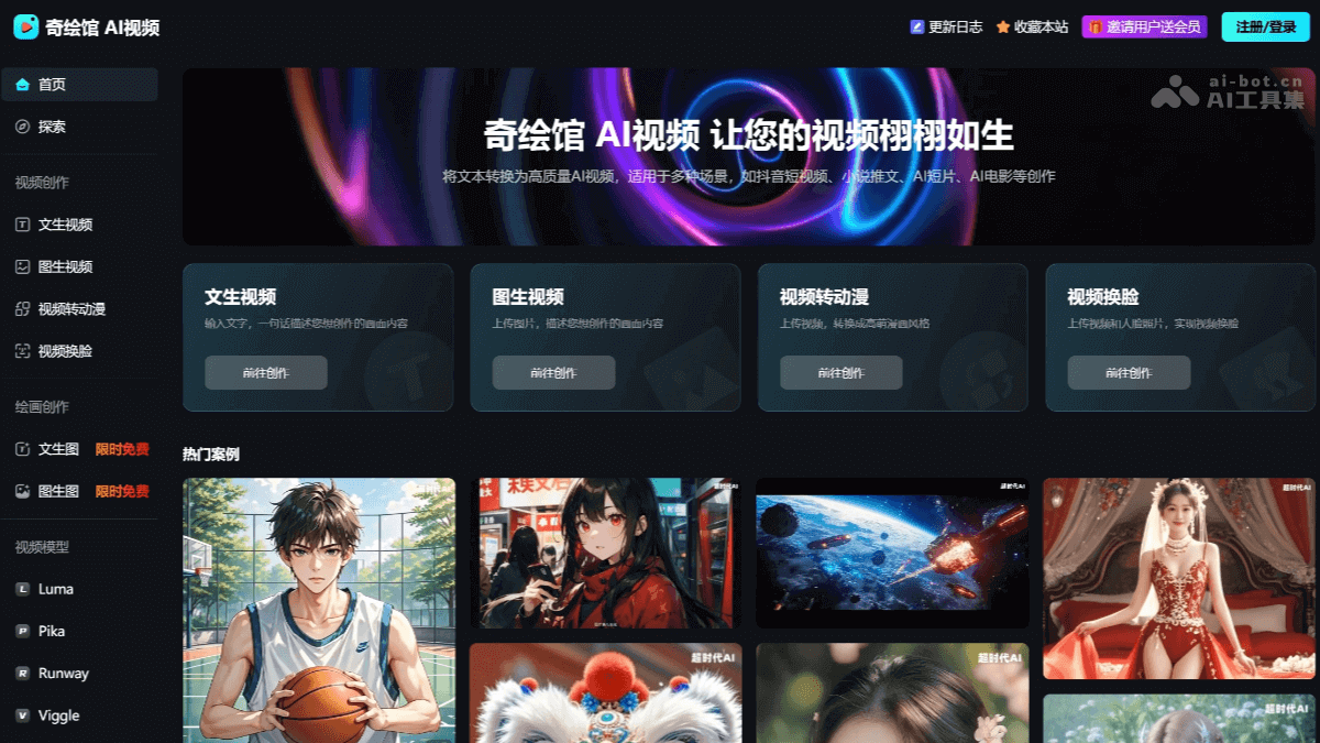奇绘馆 AI视频