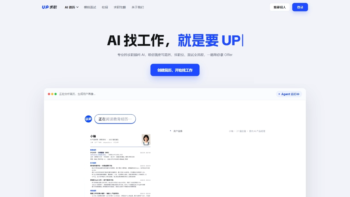 UP求职