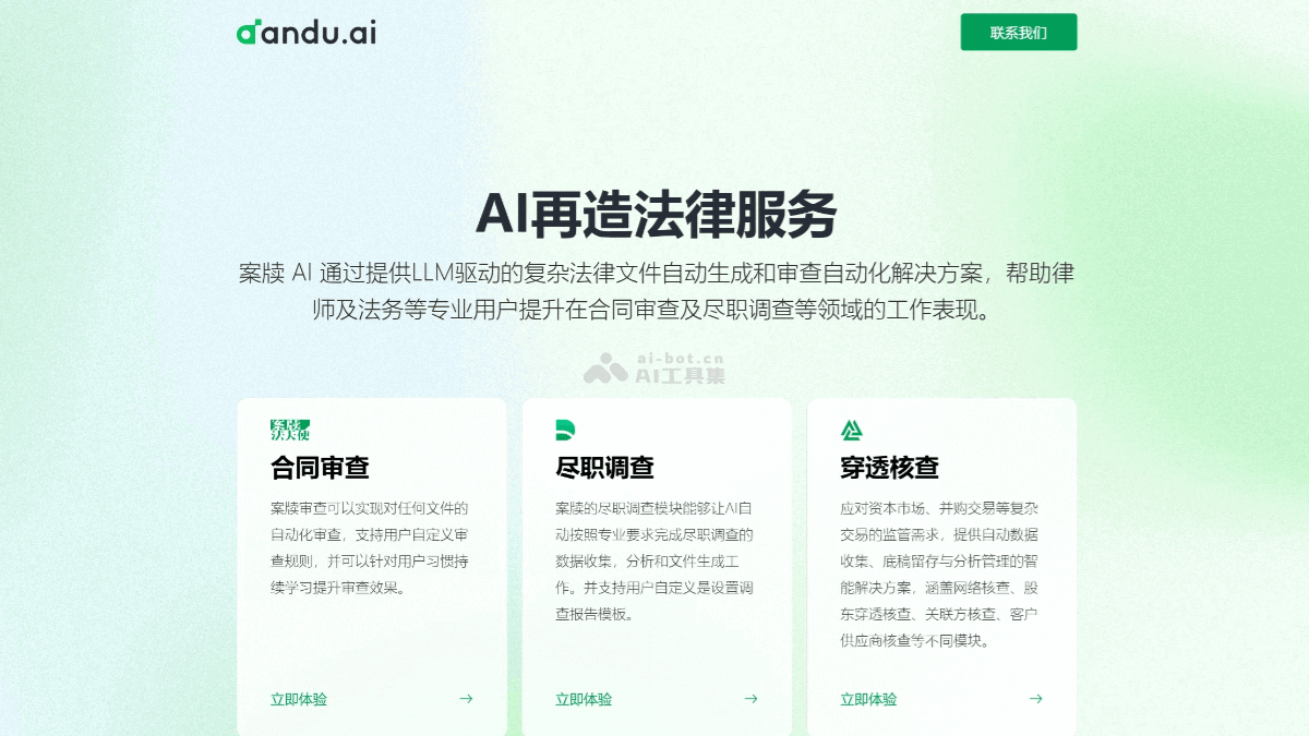 案牍AI