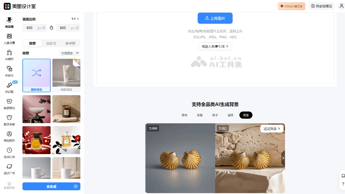 美图商拍