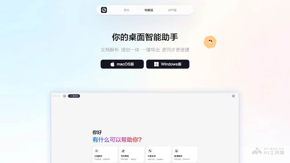 文心电脑版