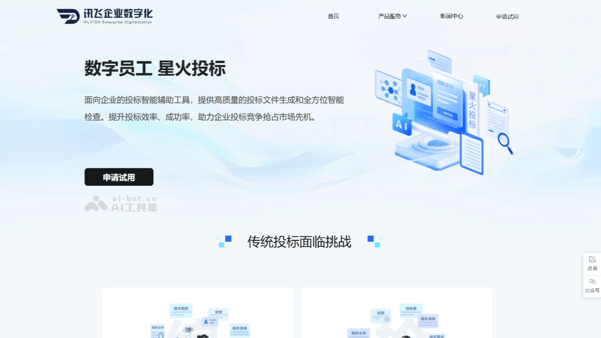 星火投标
