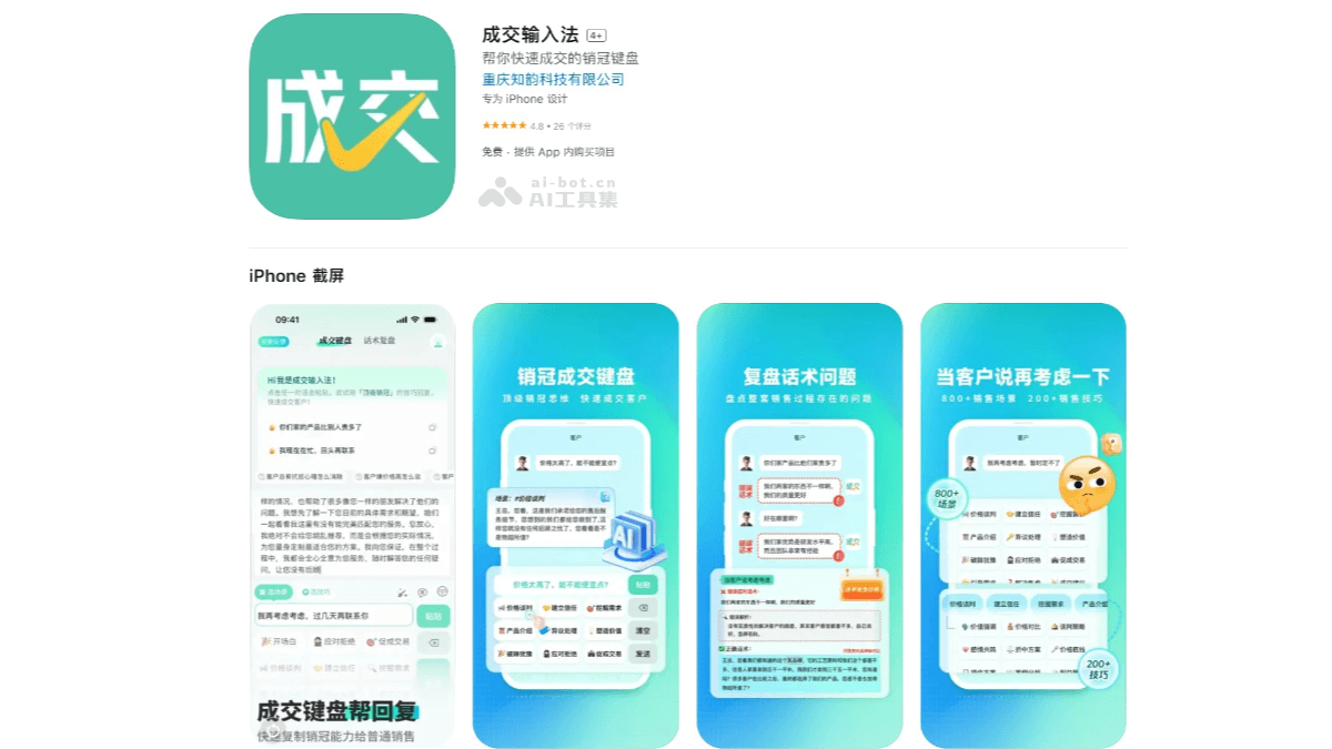 成交输入法
