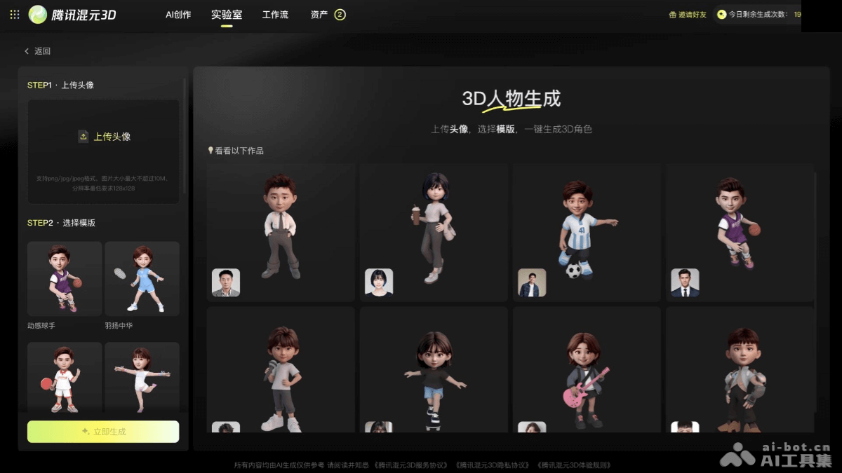 tengxunhunyuan3D