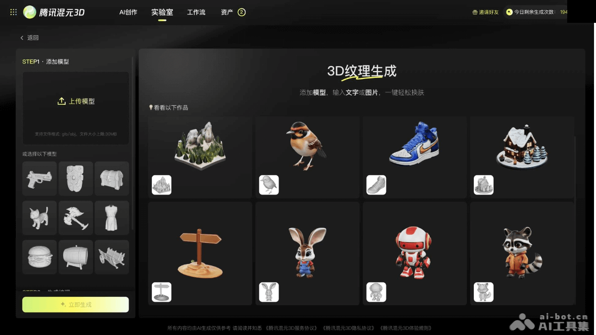 tengxunhunyuan3D