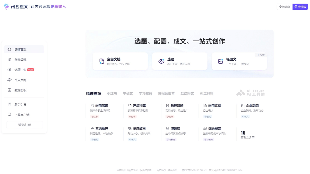 讯飞绘文