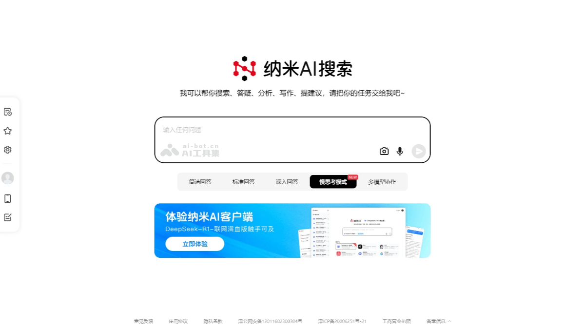 纳米搜索 DeepSeek满血版
